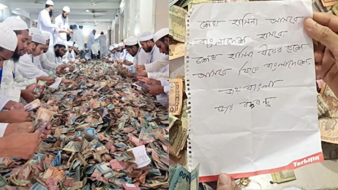 2025/পাগলা মসজিদের দানবাক্সে শেখ হাসিনাকে নিয়ে চিরকুট.jpg